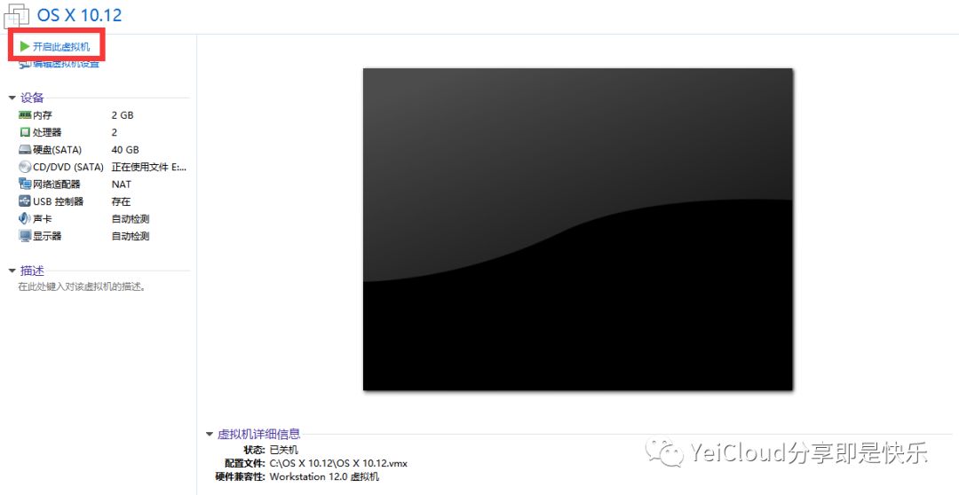 【教程】VMware虚拟机安装OS X