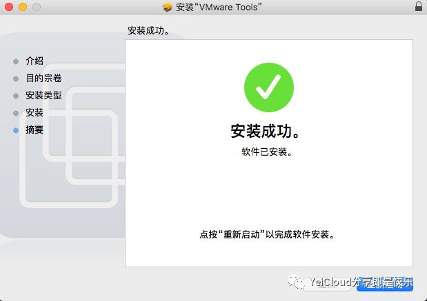 【教程】VMware虚拟机安装OS X