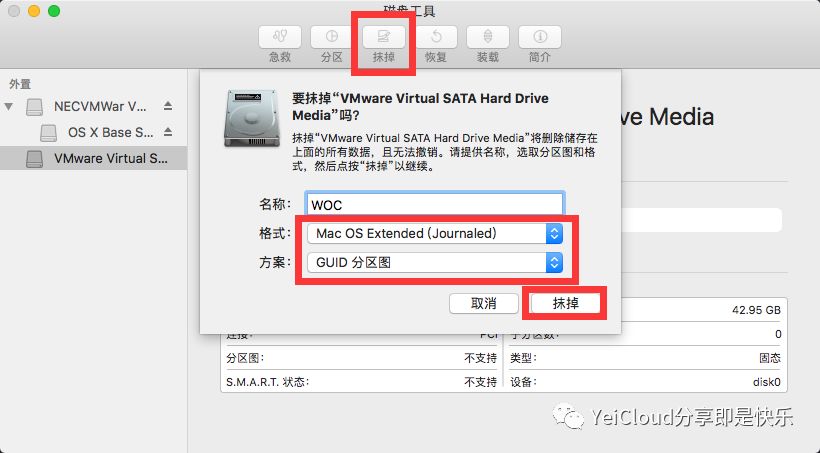 【教程】VMware虚拟机安装OS X