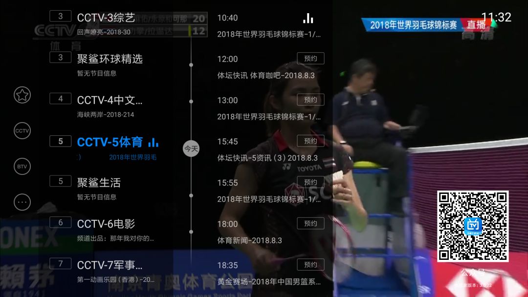 电视家后台界面