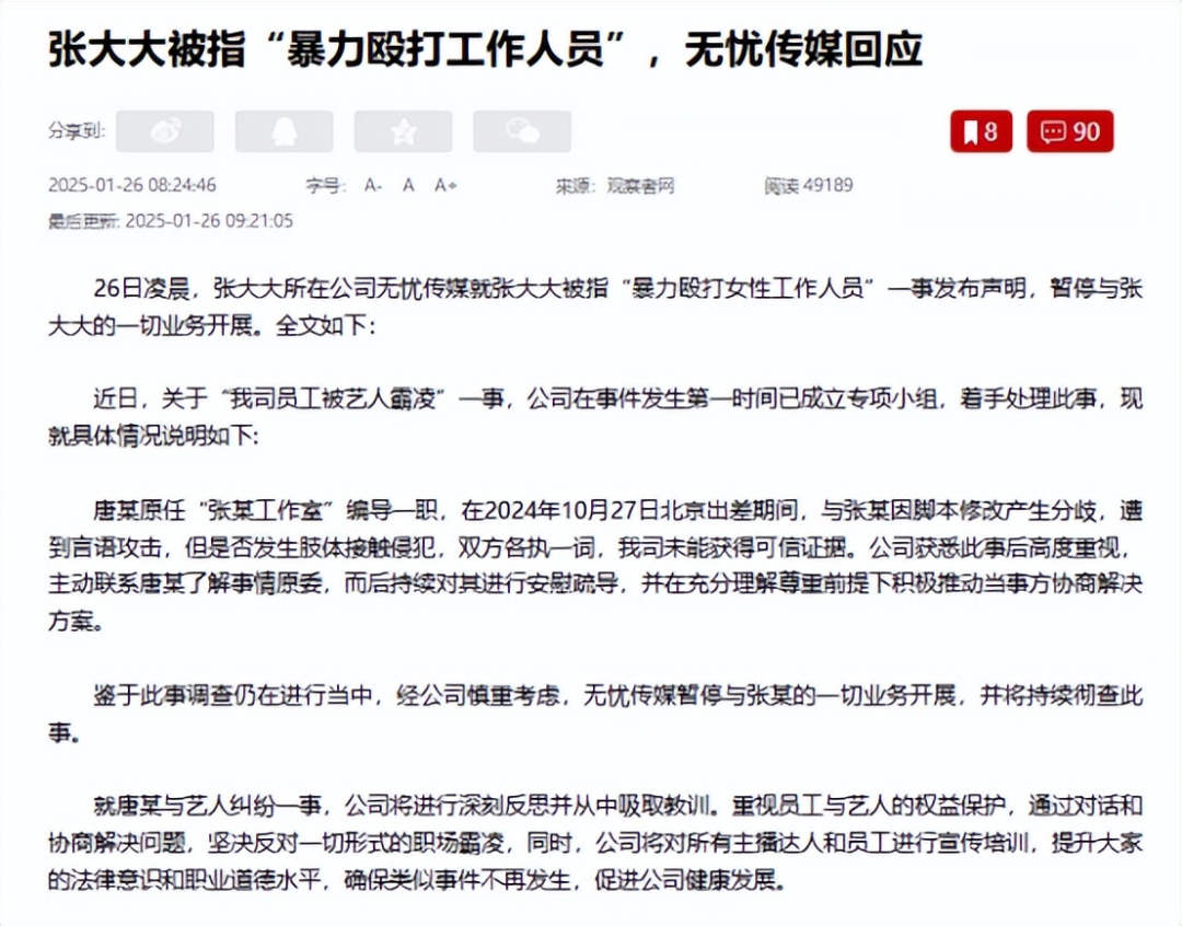 娱乐圈助理遭霸凌洗衣裤、吃剩饭