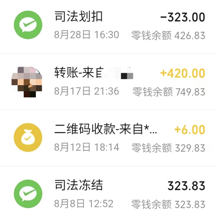 杨献周的餐费被冻结和被划扣 受访者供图