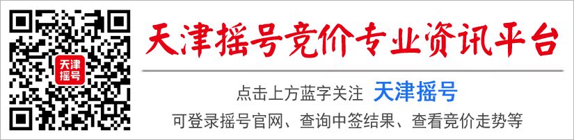 天津摇号到底有多难？(天津摇号有多难)