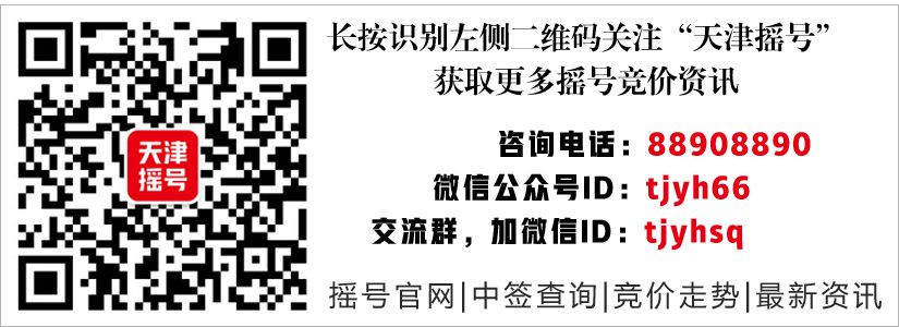 天津摇号到底有多难？(天津摇号有多难)