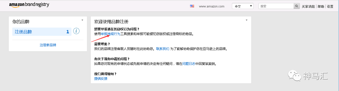 亚马逊品牌注册