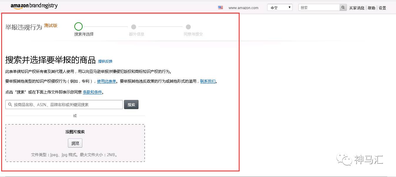 亚马逊品牌注册