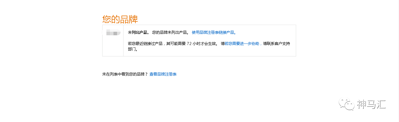 亚马逊品牌注册