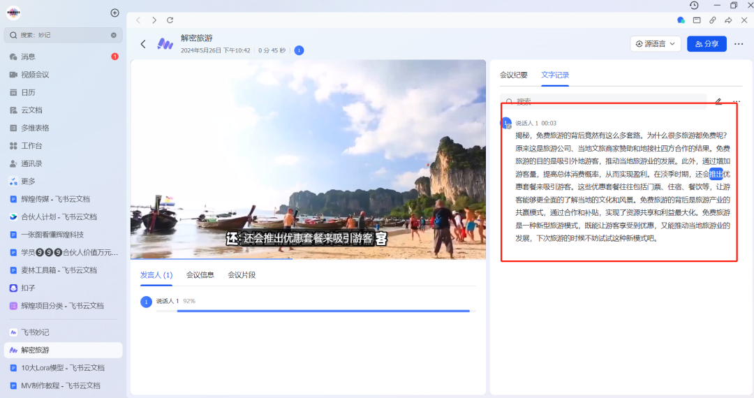 【强推】免费、实用、最热的AI工具分享，让你创作效率提升10倍