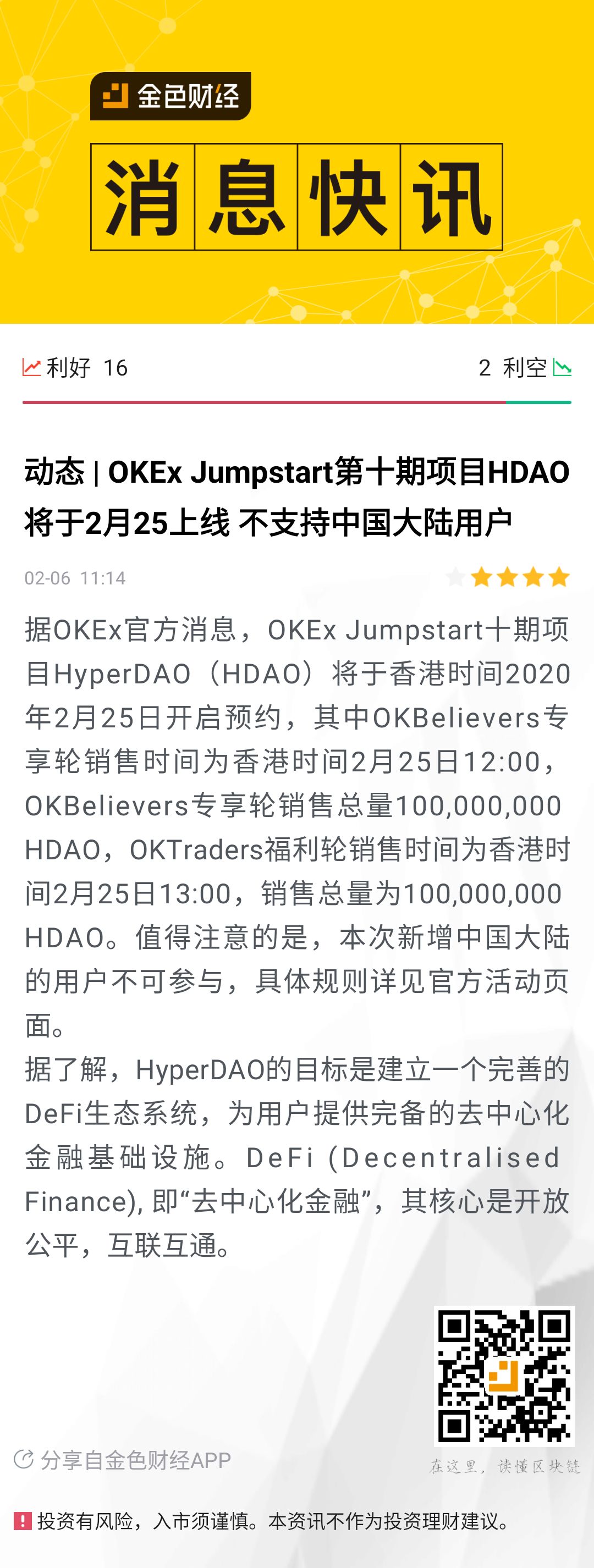一欧元等于多少usdt OKEx JumpStart第十期即将上线，HDAO超低抢购策略来袭