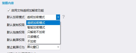 【大事】EAST*团队机密文件防泄密解决方案大公开！99%的企业都在用它！(图2)