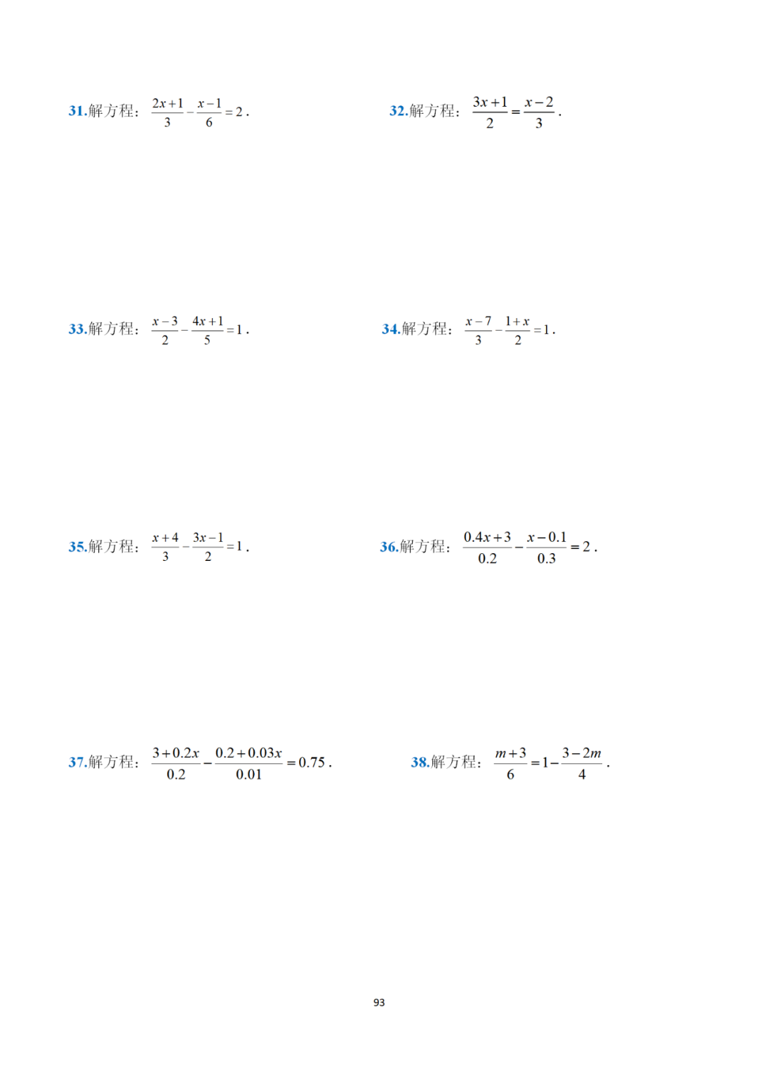 初一寒假数学 解一元一次方程练习100题 热点讯息网
