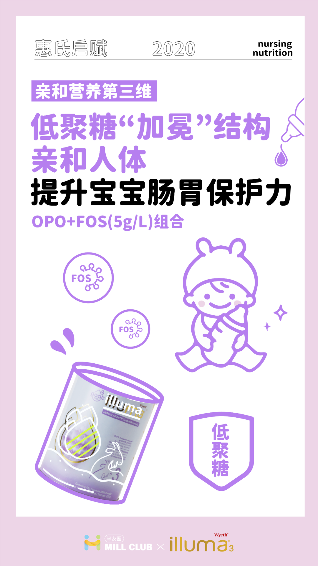 惠氏奶粉知识直通车