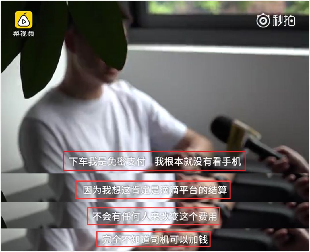 △季先生称因为出于对平台的信任，没有在当时对费用进行查看，事后才知道司机可以自己随意加钱。