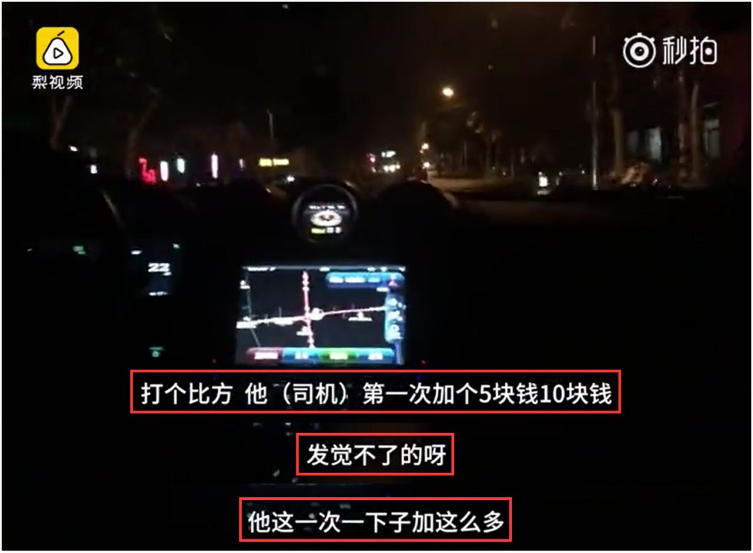△滴滴司机爆料，滴滴出行的司机端APP可随意添加附加费，只要一次不加太多，并不会被发现。