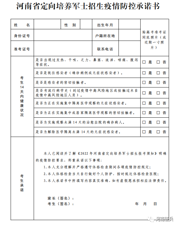 河南省定向培养军士（定向培养士官）报考攻略来了！