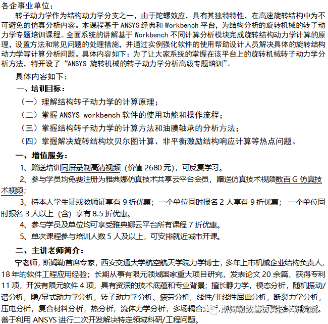 7月23-25日 北京站 斯姆勒 | ANSYS 旋轉機械的轉子動力學分析高級專題培訓的圖1
