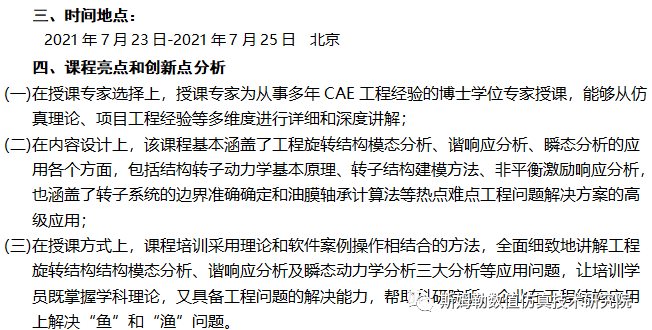 7月23-25日 北京站 斯姆勒 | ANSYS 旋轉機械的轉子動力學分析高級專題培訓的圖2