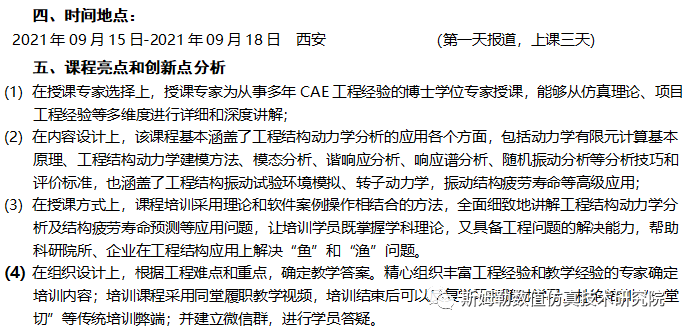 9.15-9.18 西安 斯姆勒 | 航空航天机械及电子结构振动、冲击、碰撞及疲劳寿命数值仿真技术 工程应用培训的图2
