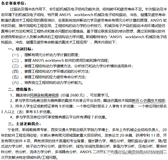 9.15-9.18 西安 斯姆勒 | 航空航天机械及电子结构振动、冲击、碰撞及疲劳寿命数值仿真技术 工程应用培训的图1