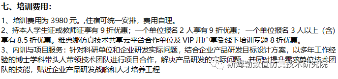 7月16-18日 西安 斯姆勒 | ABAQUS结构强度、刚度计算与动力学分析工程应用高级培训的图6