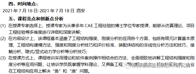 7月16-18日 西安 斯姆勒 | ABAQUS结构强度、刚度计算与动力学分析工程应用高级培训的图2