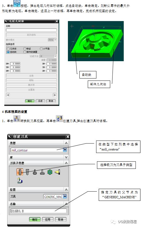 【UG自动编程】使用数控铣床的模具零件的编程与加工的图8