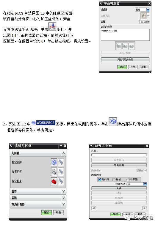 【UG自动编程】使用数控铣床的模具零件的编程与加工的图7