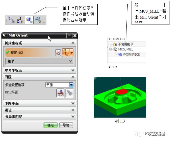 【UG自动编程】使用数控铣床的模具零件的编程与加工的图6