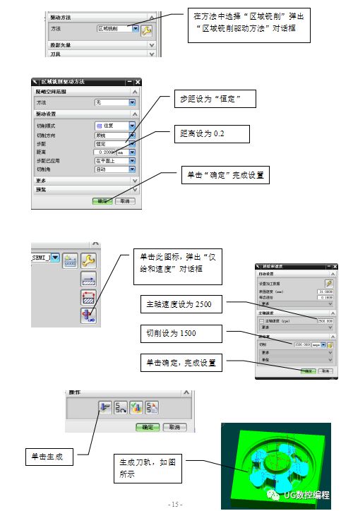 【UG自动编程】使用数控铣床的模具零件的编程与加工的图17