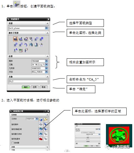 【UG自动编程】使用数控铣床的模具零件的编程与加工的图21