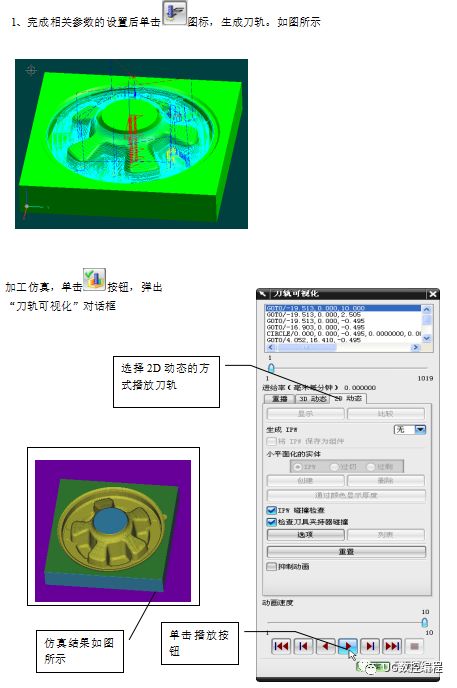 【UG自动编程】使用数控铣床的模具零件的编程与加工的图15