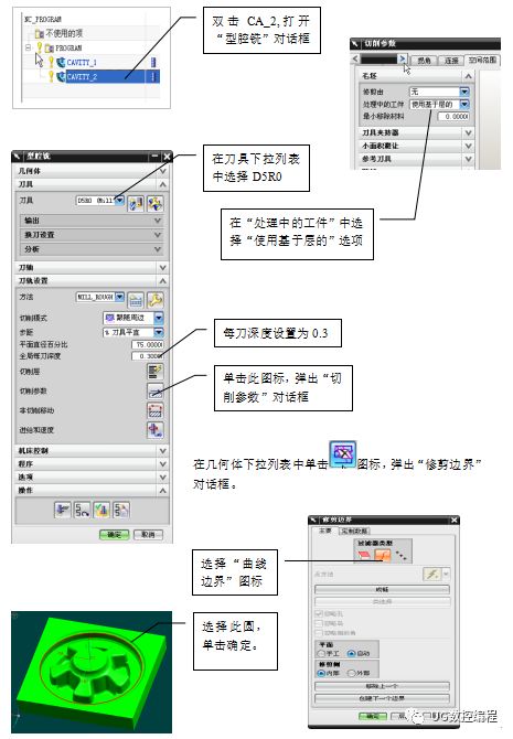 【UG自动编程】使用数控铣床的模具零件的编程与加工的图14