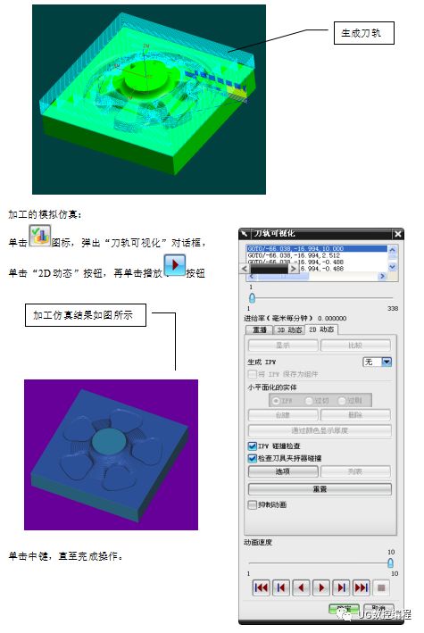 【UG自动编程】使用数控铣床的模具零件的编程与加工的图13