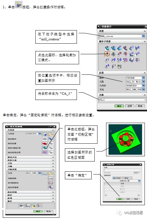 【UG自动编程】使用数控铣床的模具零件的编程与加工的图16