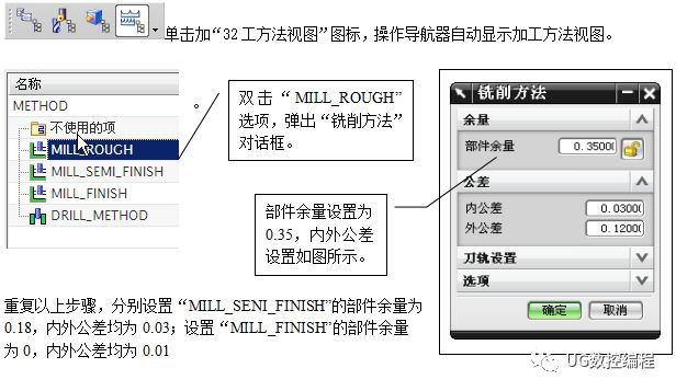 【UG自动编程】使用数控铣床的模具零件的编程与加工的图5