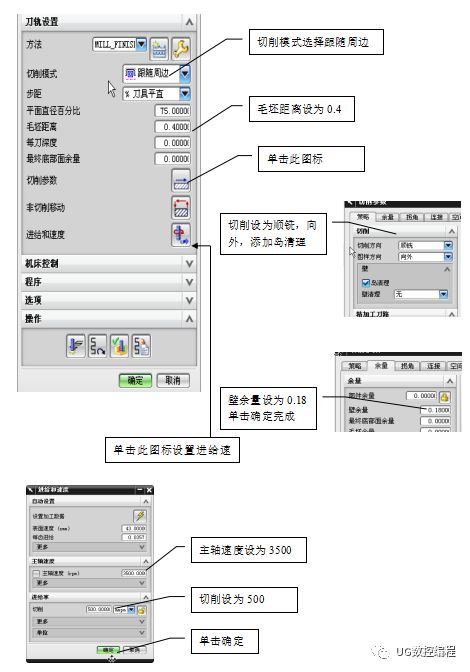 【UG自动编程】使用数控铣床的模具零件的编程与加工的图22