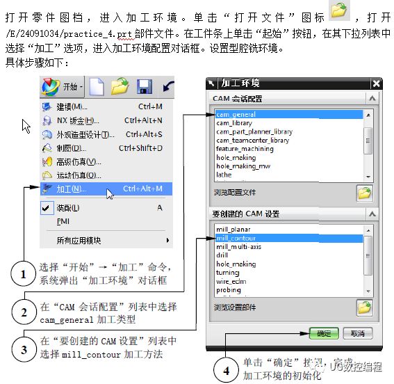 【UG自动编程】使用数控铣床的模具零件的编程与加工的图4