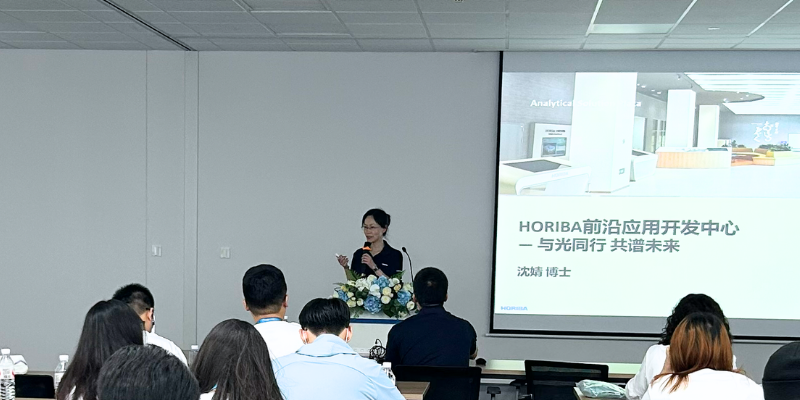 以技术为基，以应用为桥｜HORIBA 举办首届 BRISS 产业实践活动