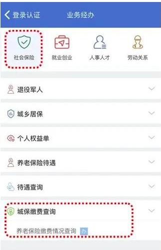 查询历史社保缴费基数_查询社保缴费基数_社保基数查询