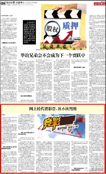 网上代销彩票该不该判刑?权威专家解读给出答案