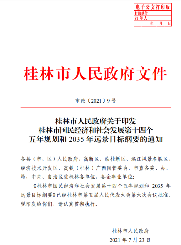 桂林新的政治,经济,文化,商务中心,它正一步步朝着现代化大都市方向