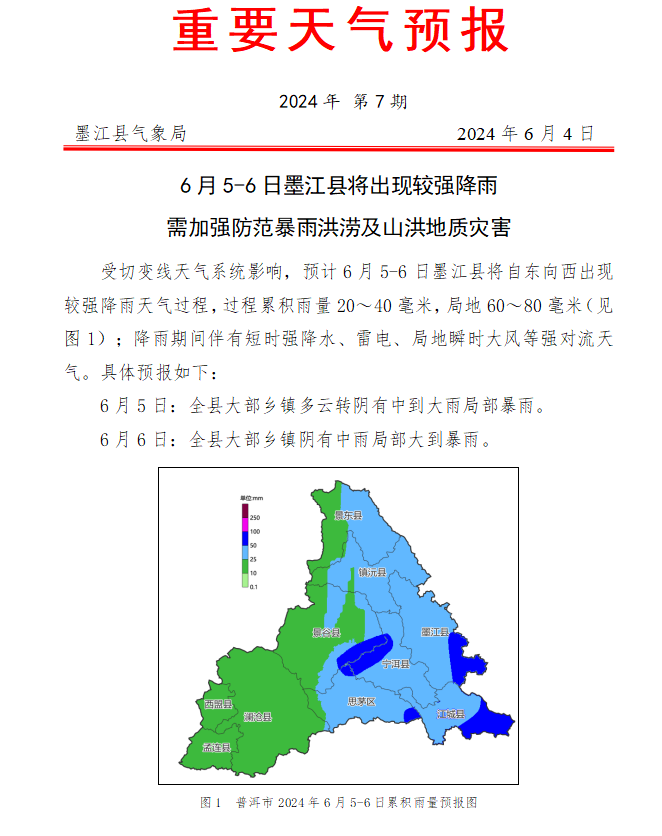 #2024年06月05日 墨江天气# 墨江县重要天气预报