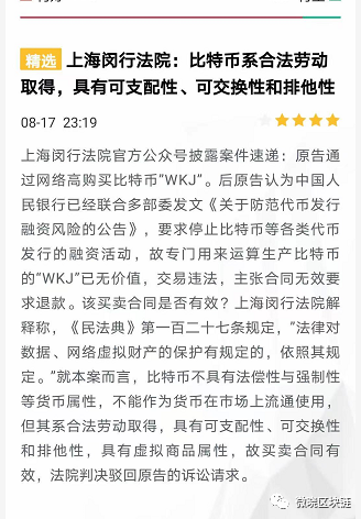 为何挖Pi两年无法登录？上海法院判决比特币为合法数字资产
