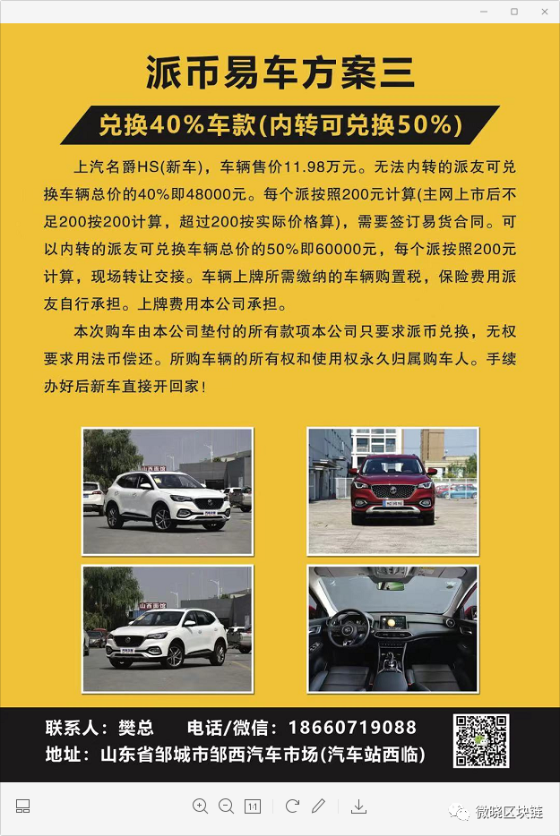 pi币哪里可以买车（是真的吗） 火币资讯 第4张