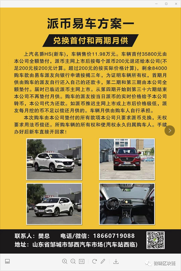 pi币哪里可以买车（是真的吗） 火币资讯 第2张