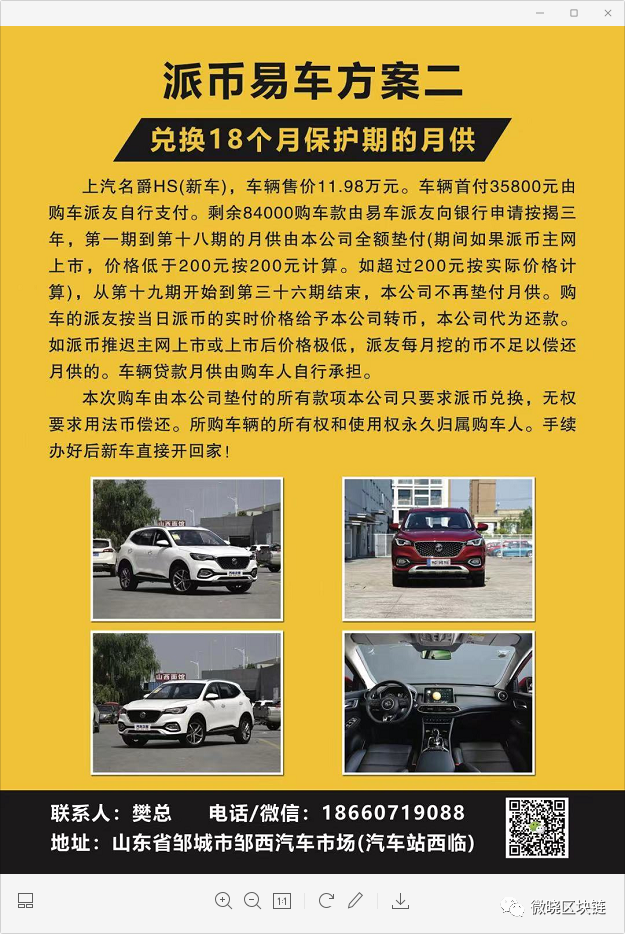 pi币哪里可以买车（是真的吗） 火币资讯 第3张