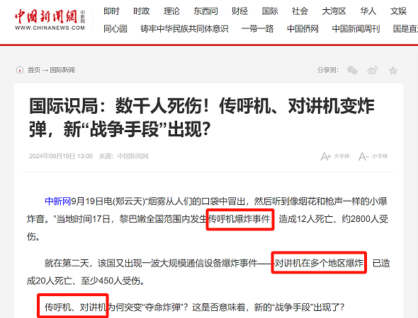 iPhone 16会被远程引爆？把我看懵了！