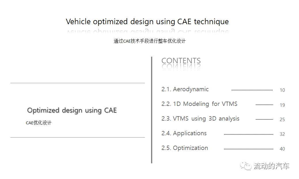 CFD技術手段在整車熱流性能優化設計的應用的圖1