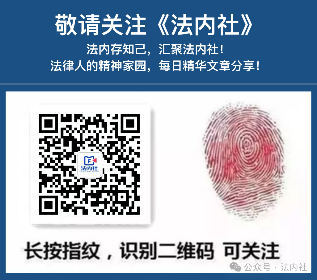 关注法内社.png