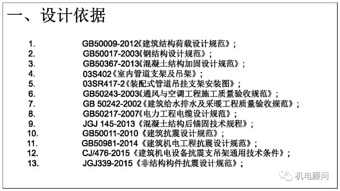 抗震支架吊架_支架抗震吊架规范要求_支架抗震吊架安装规范